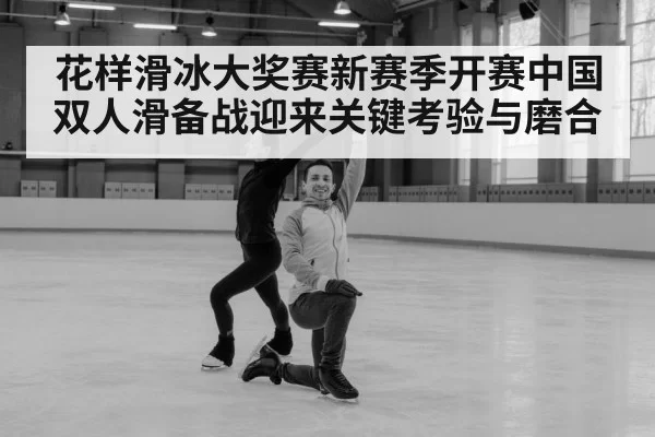 pair figure skating lift performance