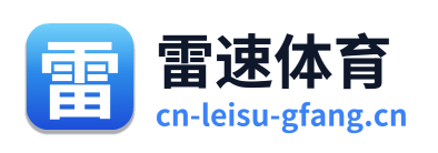 雷速体育